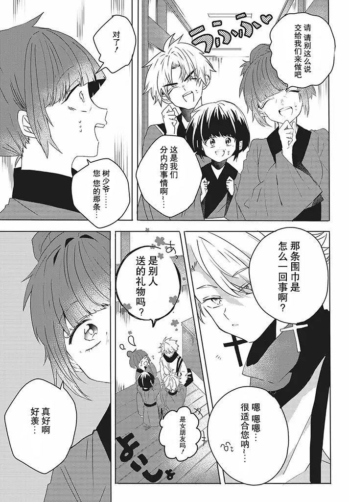 委员长和不良少年第09话