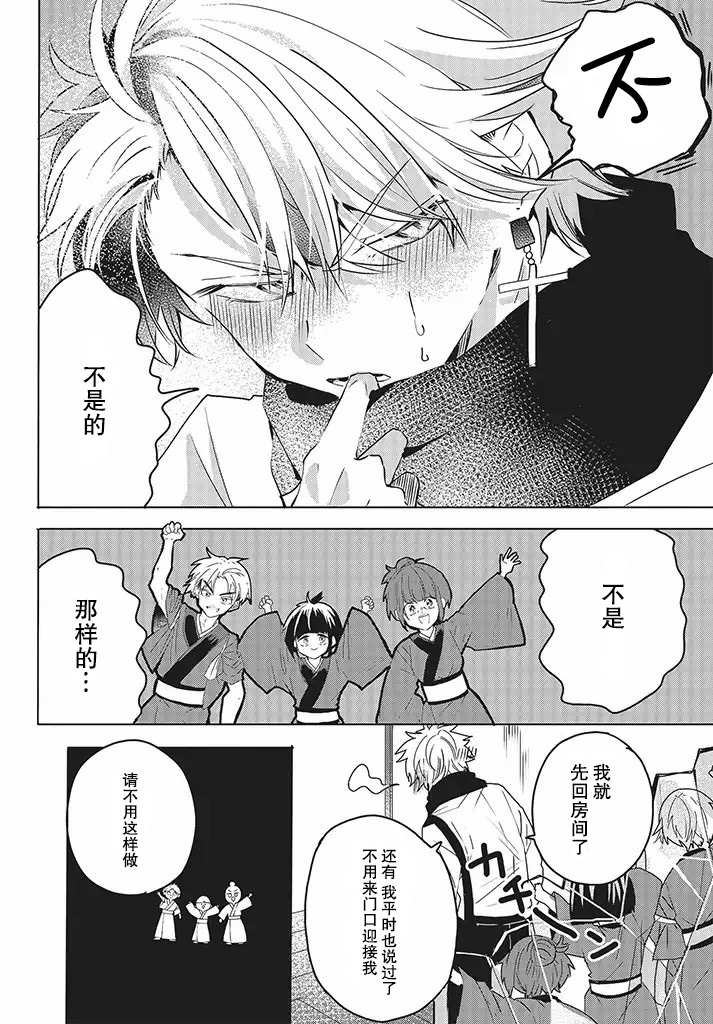 委员长和不良少年第09话