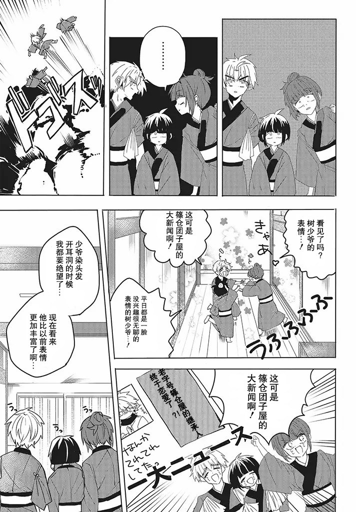 委员长和不良少年第09话