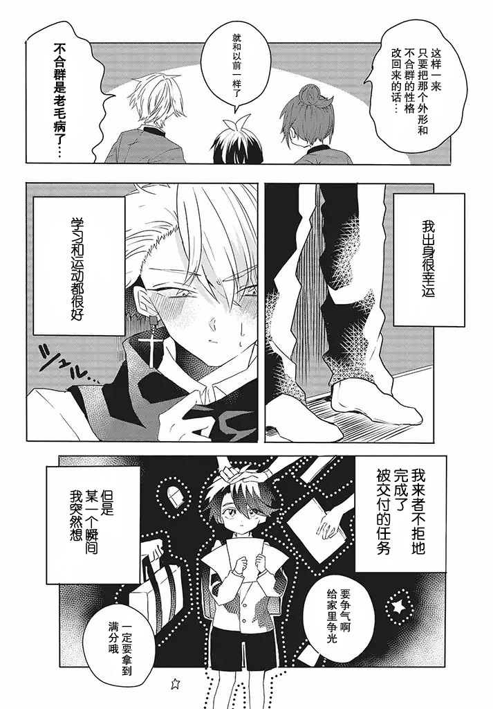 委员长和不良少年第09话