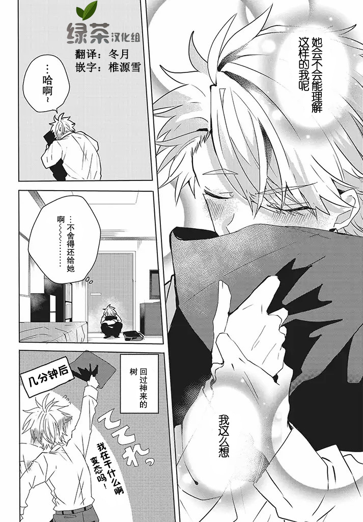 委员长和不良少年第09话