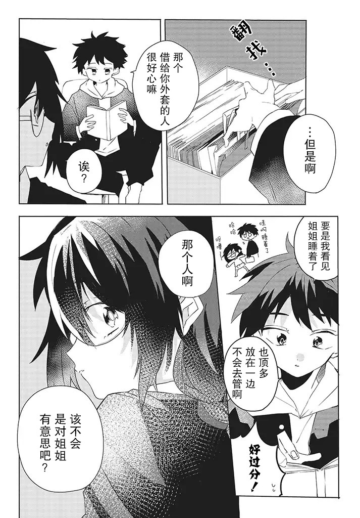 委员长和不良少年第10话