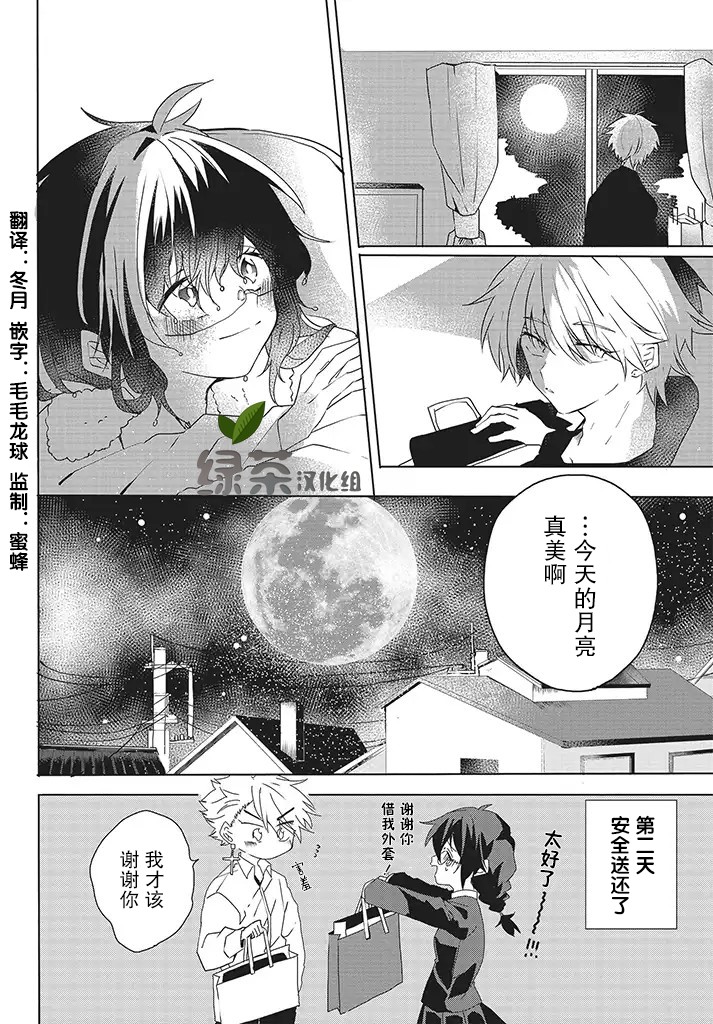 委员长和不良少年第10话