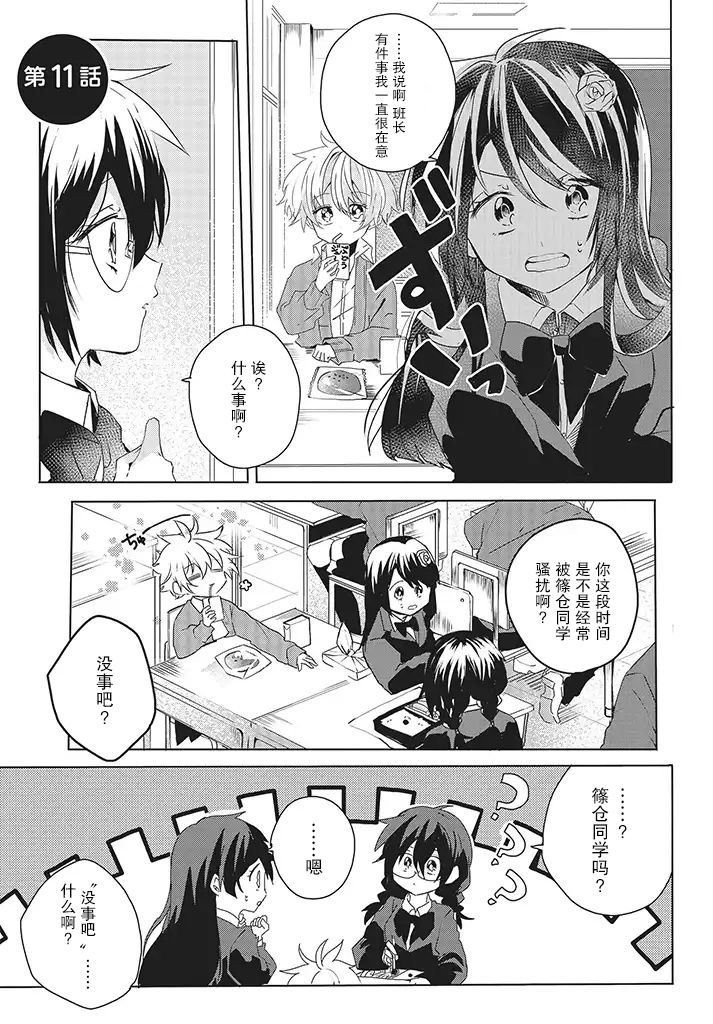 委员长和不良少年第11话