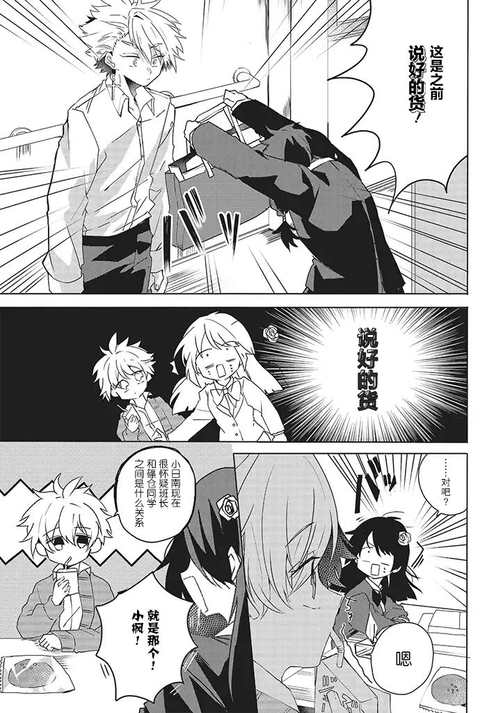 委员长和不良少年第11话