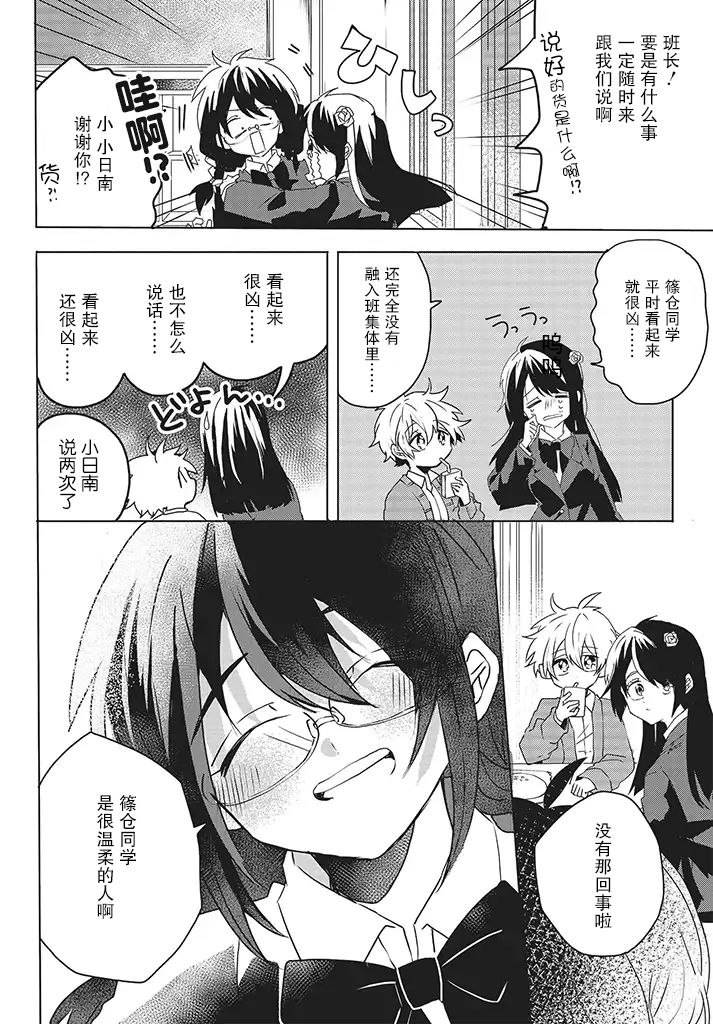 委员长和不良少年第11话