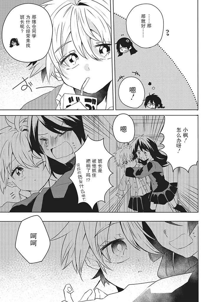 委员长和不良少年第11话