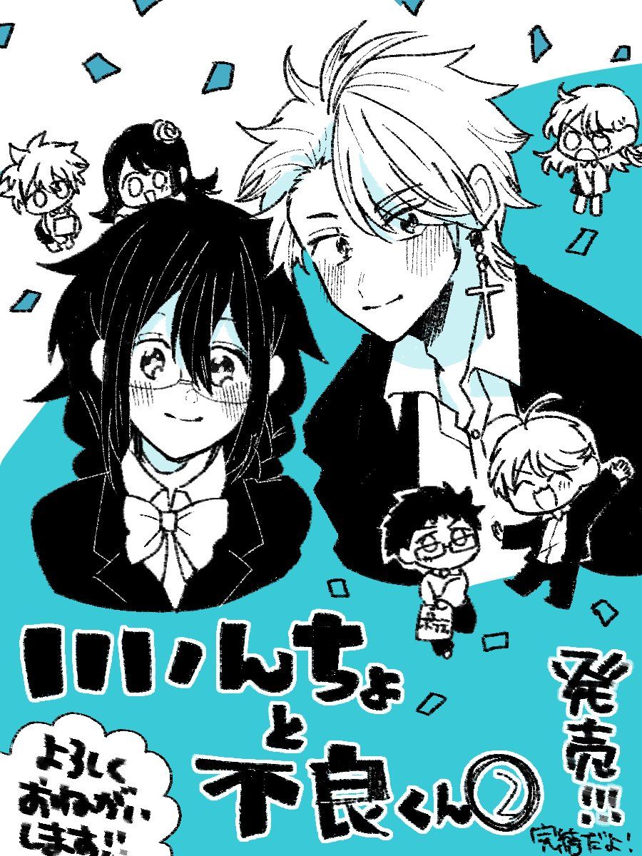 委员长和不良少年第11话