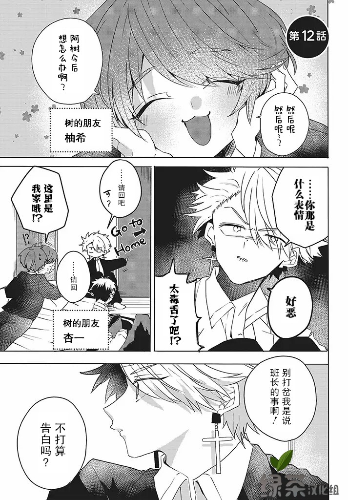 委员长和不良少年第12话