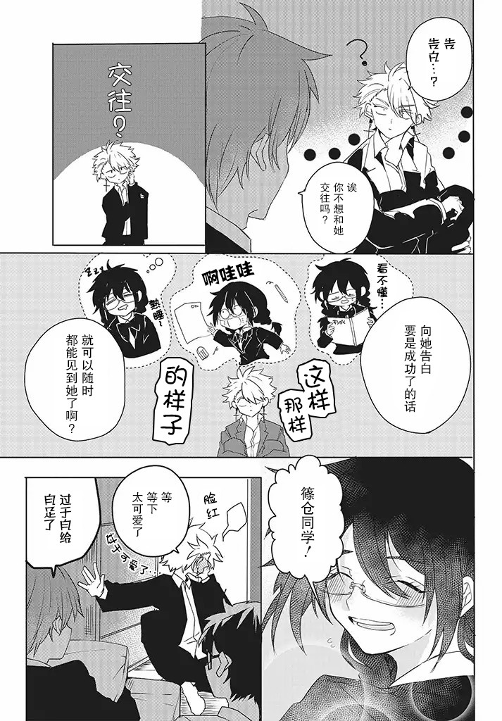 委员长和不良少年第12话