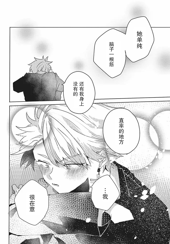 委员长和不良少年第12话