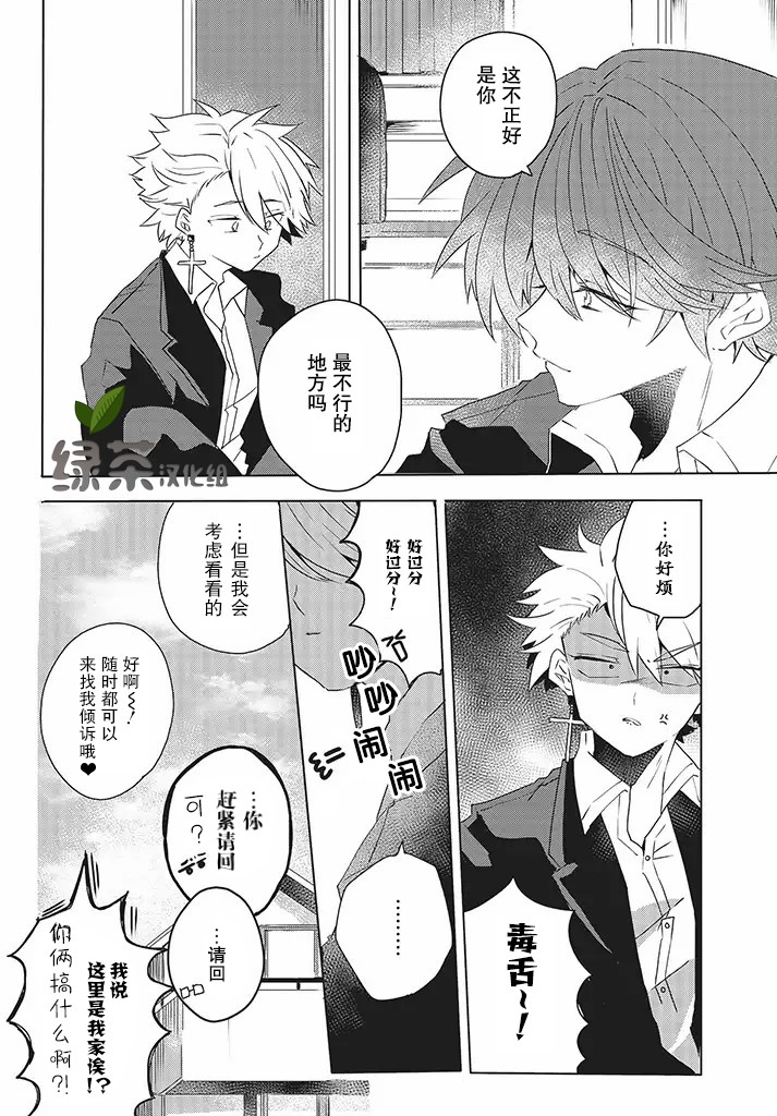 委员长和不良少年第12话