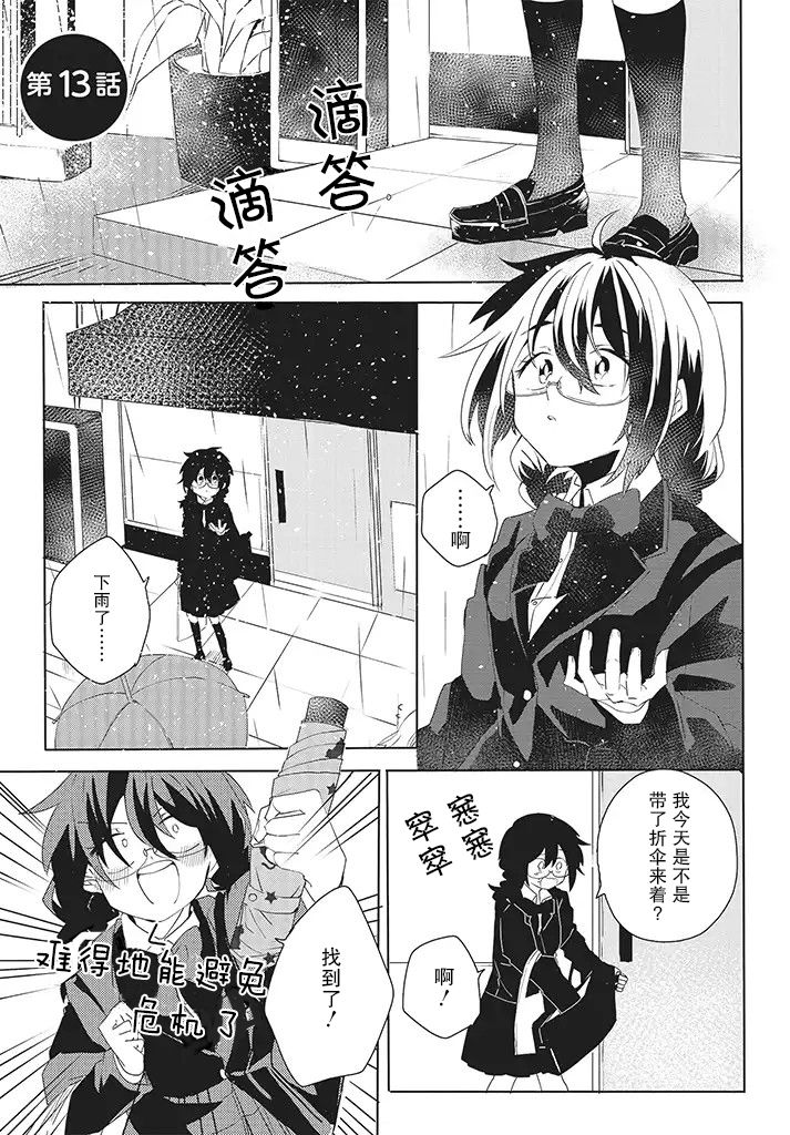 委员长和不良少年第13话
