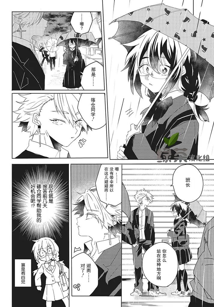 委员长和不良少年第13话