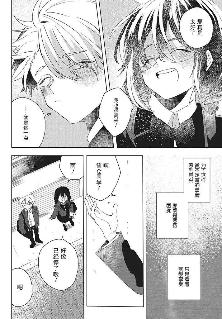 委员长和不良少年第13话