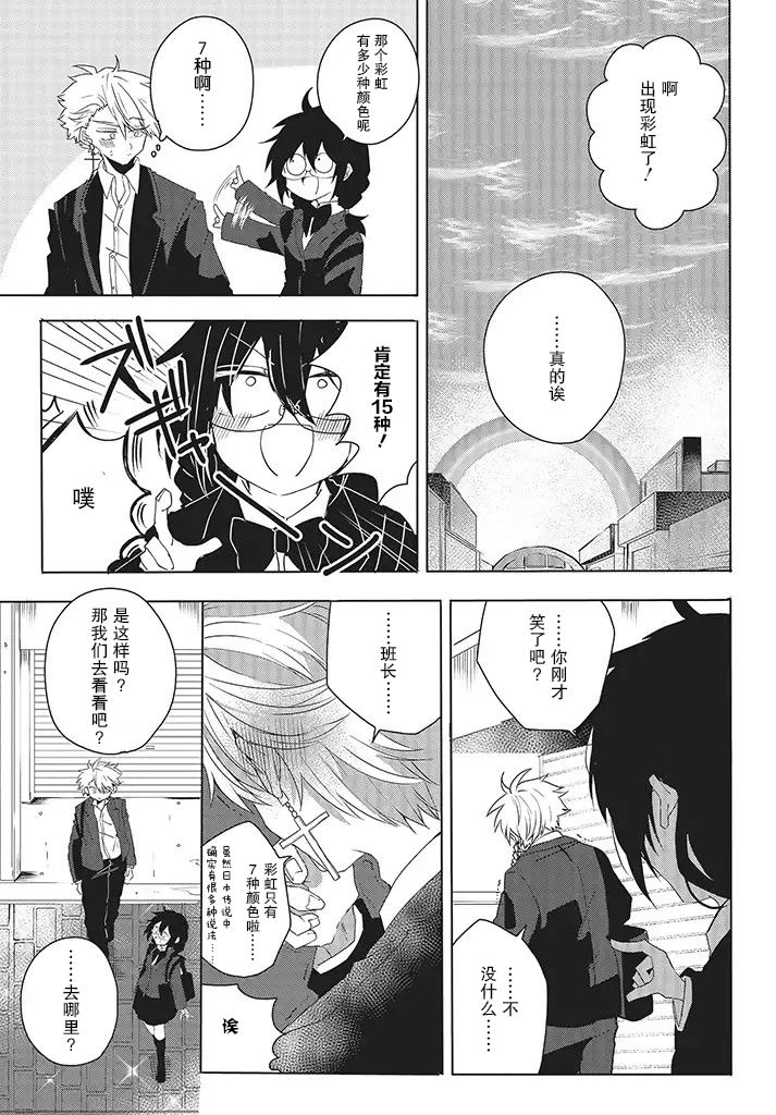 委员长和不良少年第13话