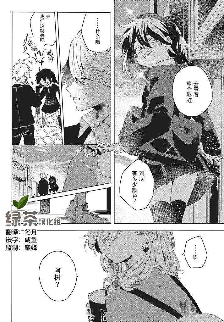 委员长和不良少年第13话