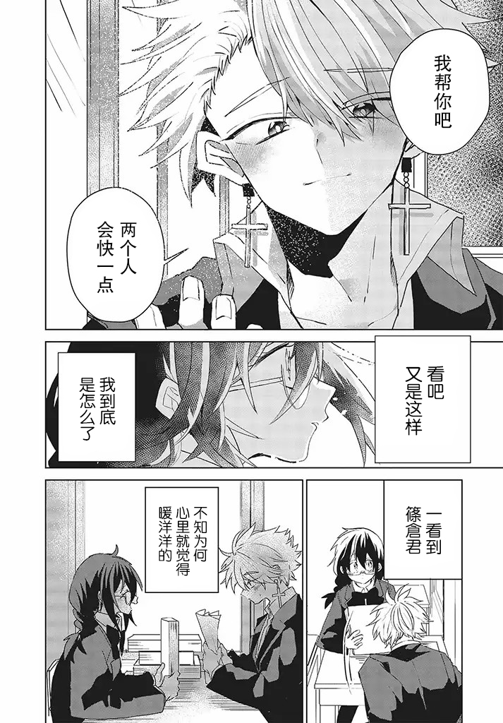 委员长和不良少年第15话
