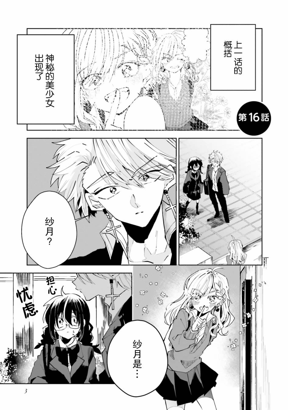 委员长和不良少年第16话