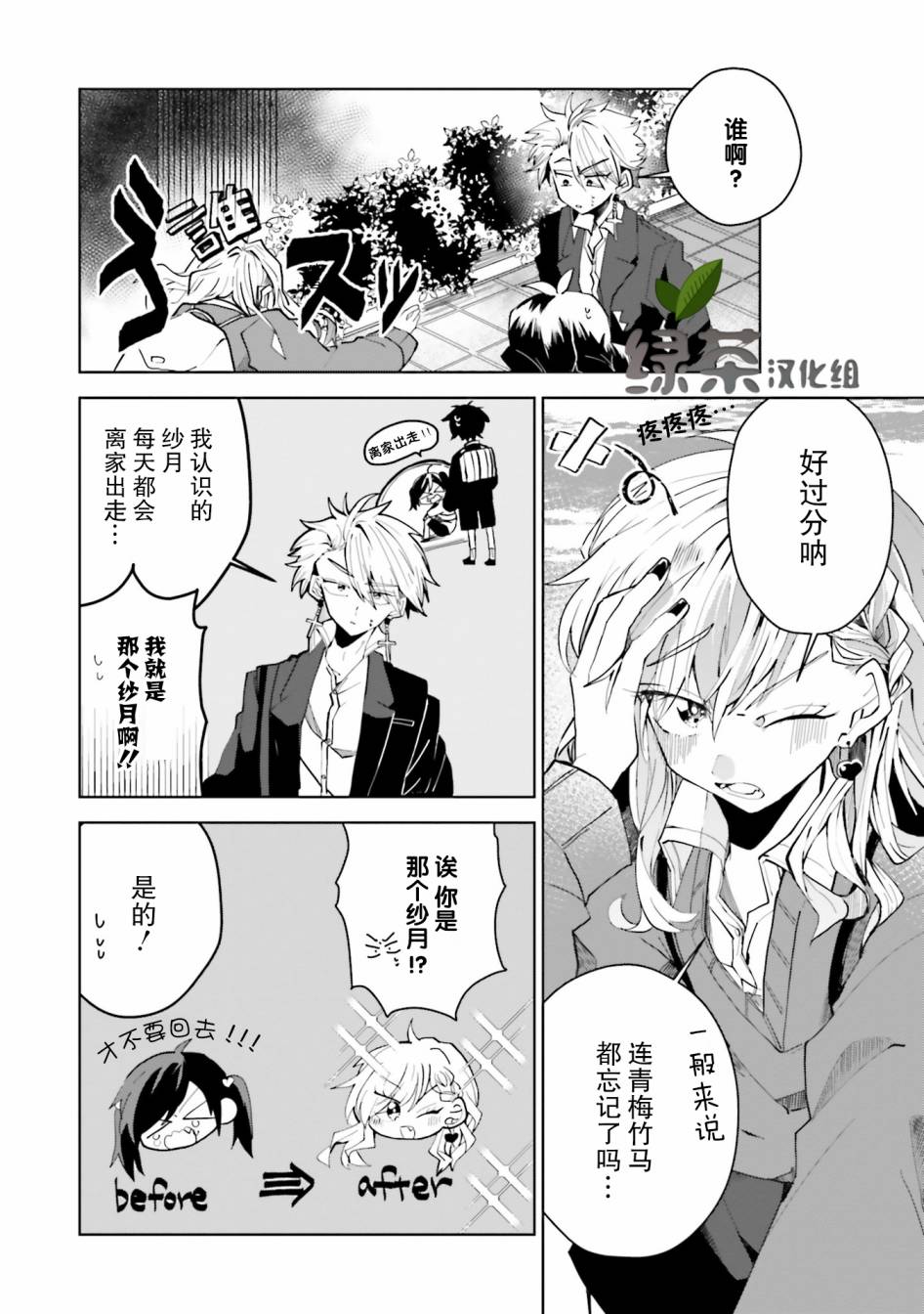 委员长和不良少年第16话