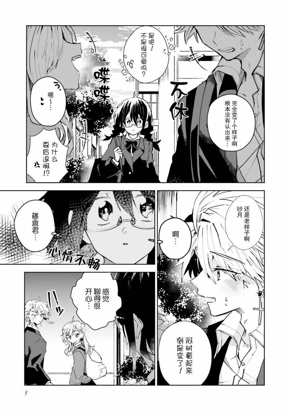 委员长和不良少年第16话