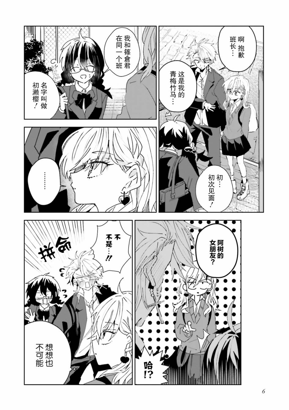 委员长和不良少年第16话