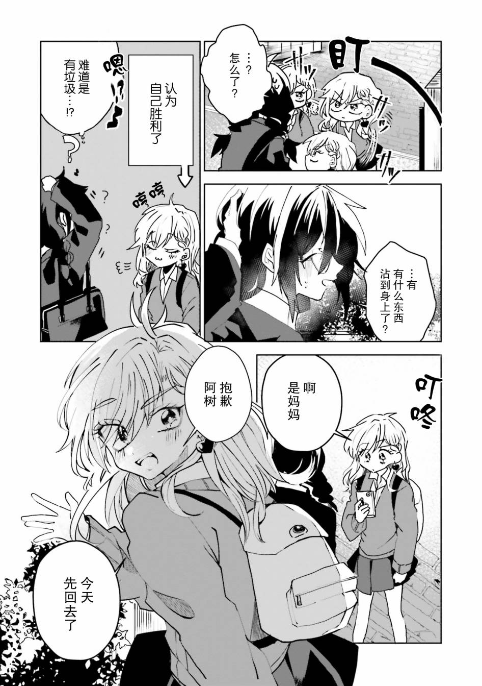 委员长和不良少年第16话
