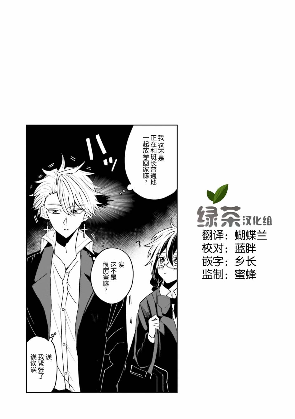 委员长和不良少年第16话