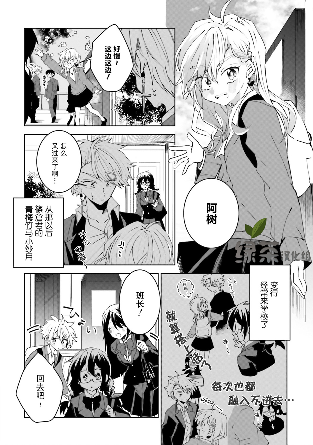 委员长和不良少年第17话
