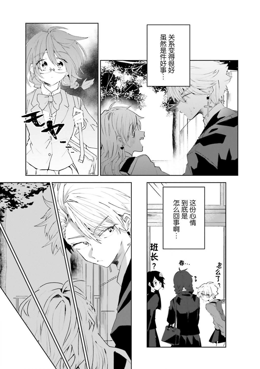 委员长和不良少年第17话