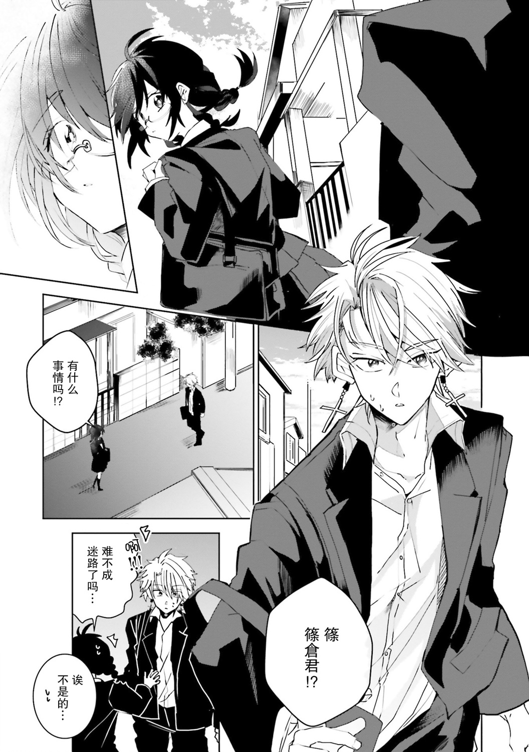 委员长和不良少年第17话