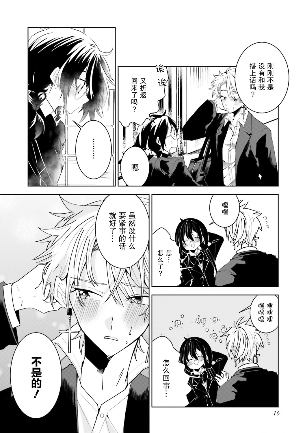 委员长和不良少年第17话
