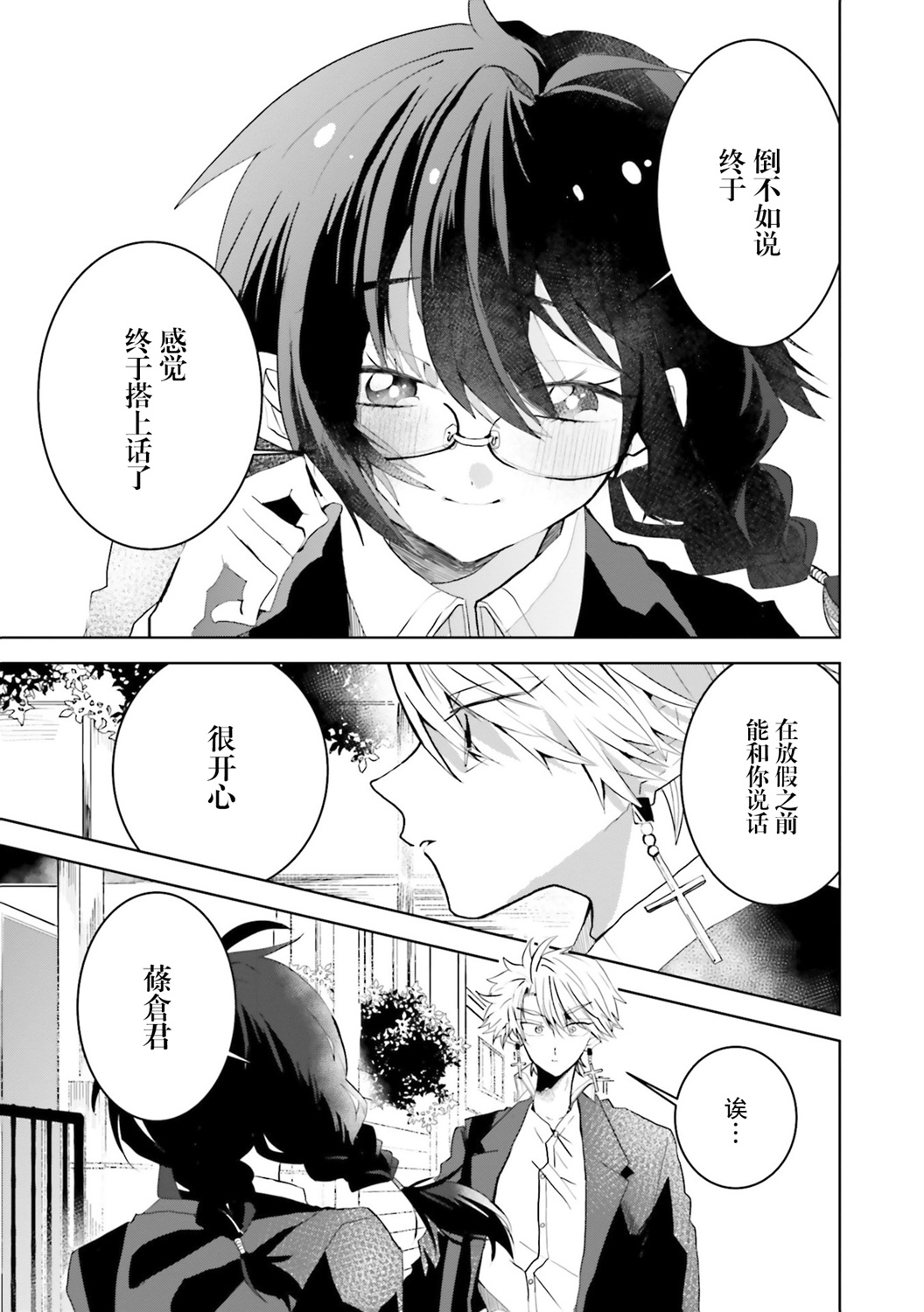 委员长和不良少年第17话