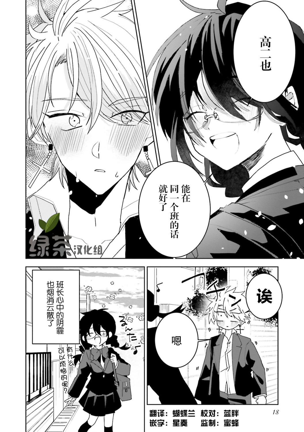 委员长和不良少年第17话