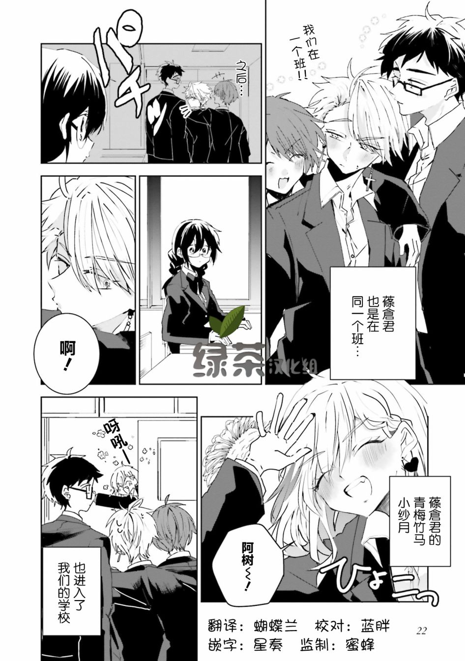 委员长和不良少年第18话