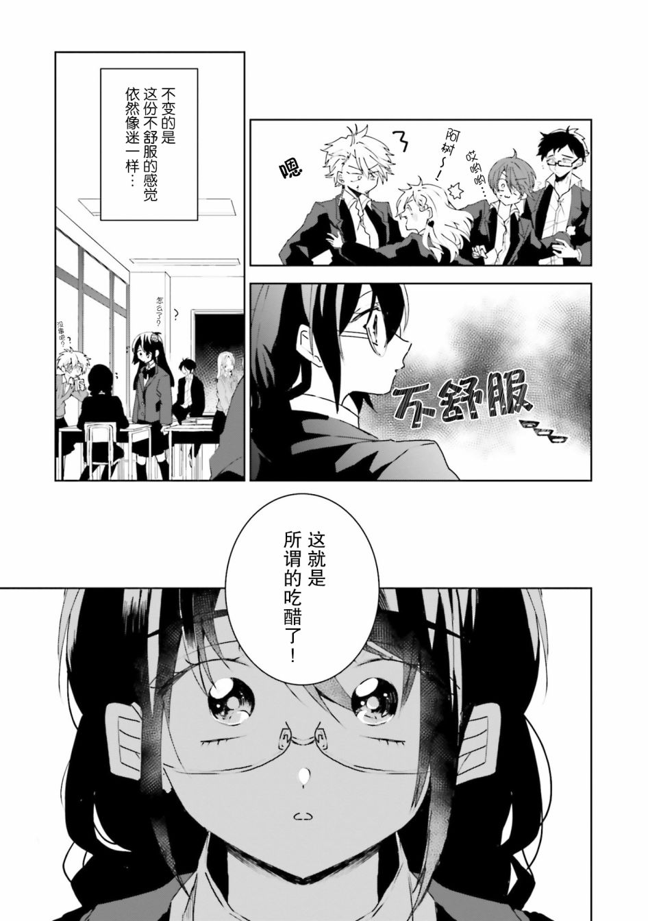 委员长和不良少年第18话