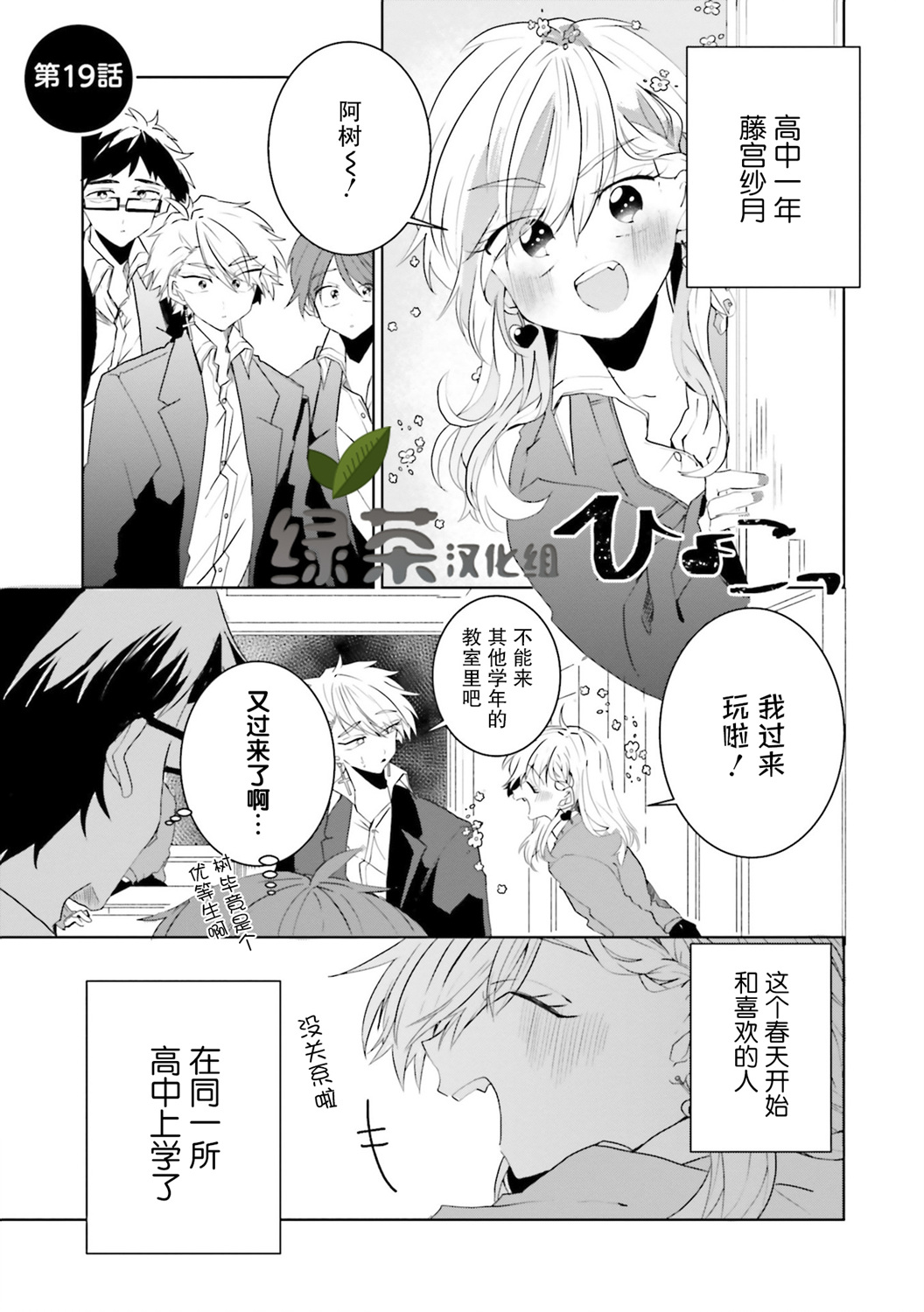 委员长和不良少年第19话