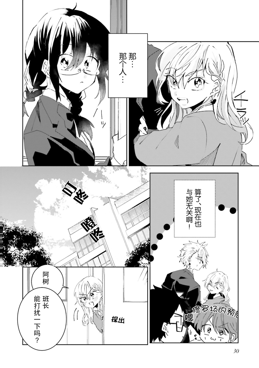 委员长和不良少年第19话