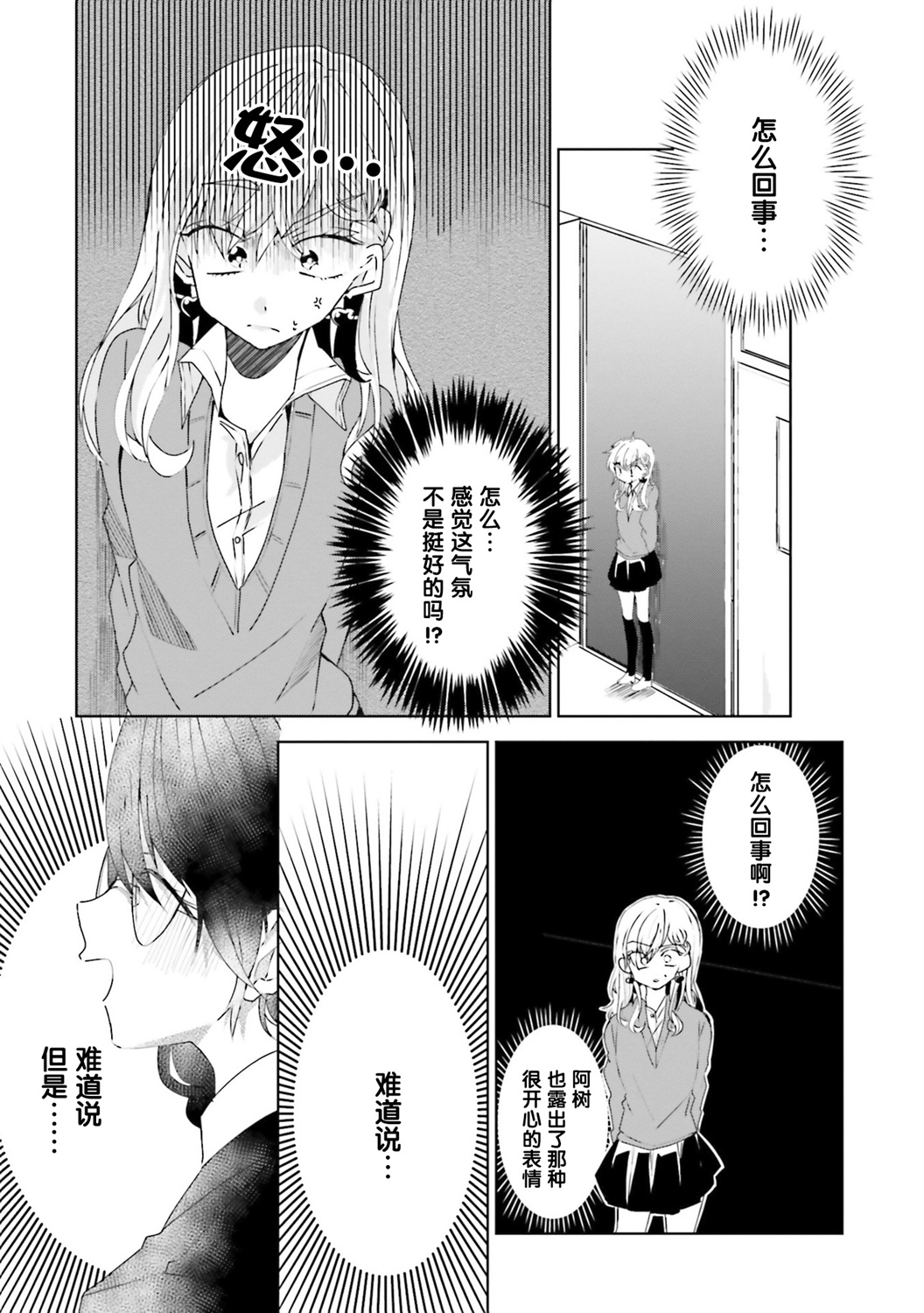 委员长和不良少年第19话