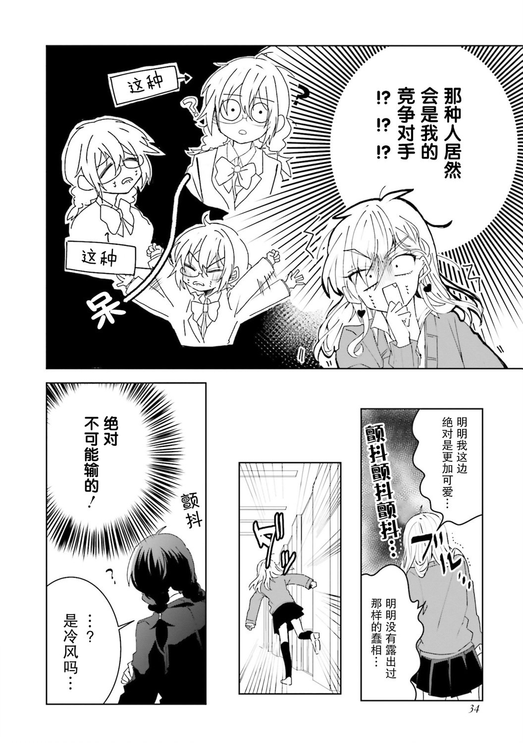 委员长和不良少年第19话