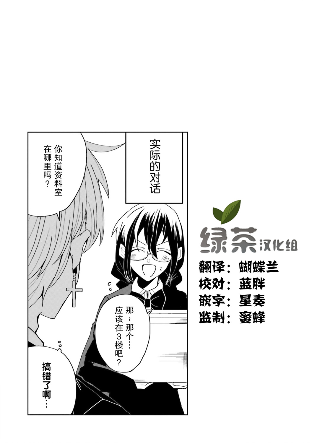 委员长和不良少年第19话