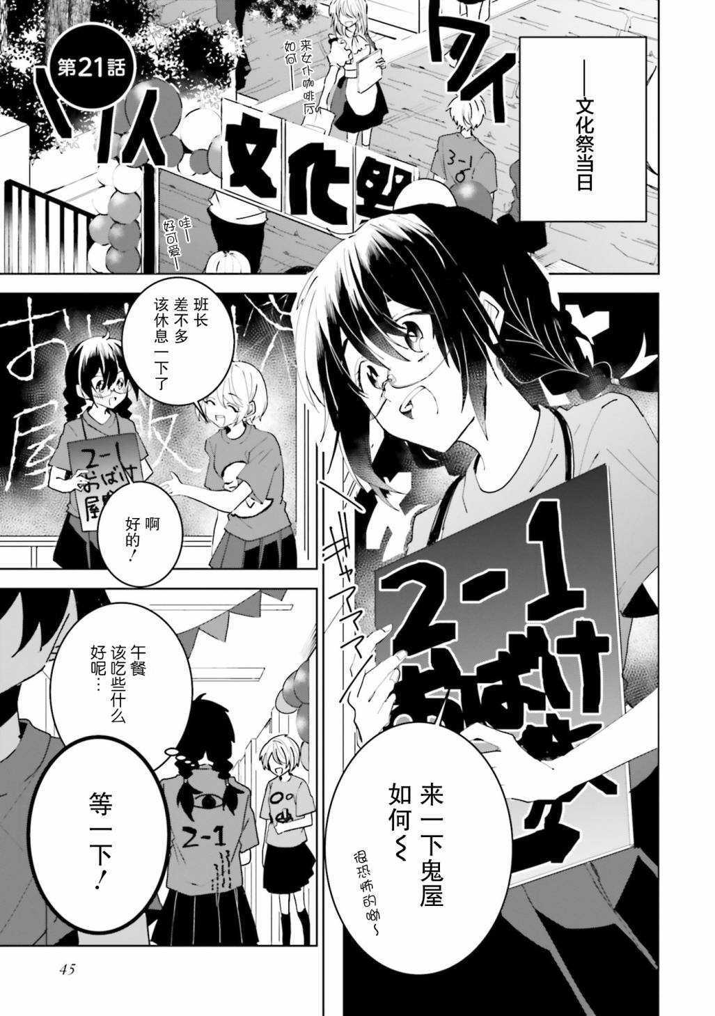 委员长和不良少年第21话