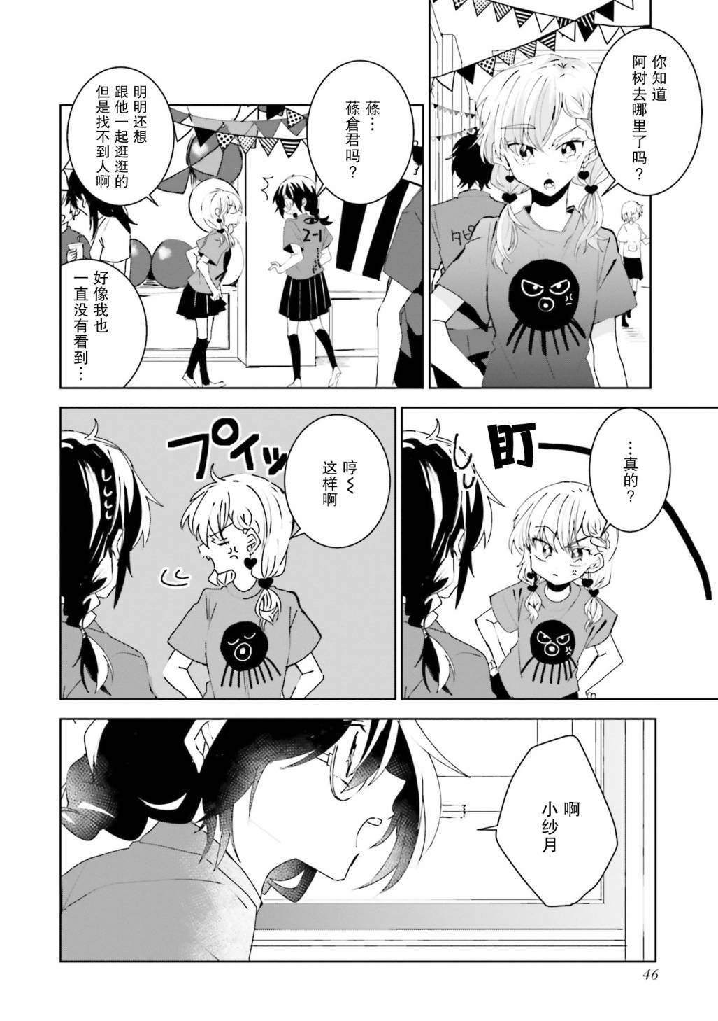 委员长和不良少年第21话