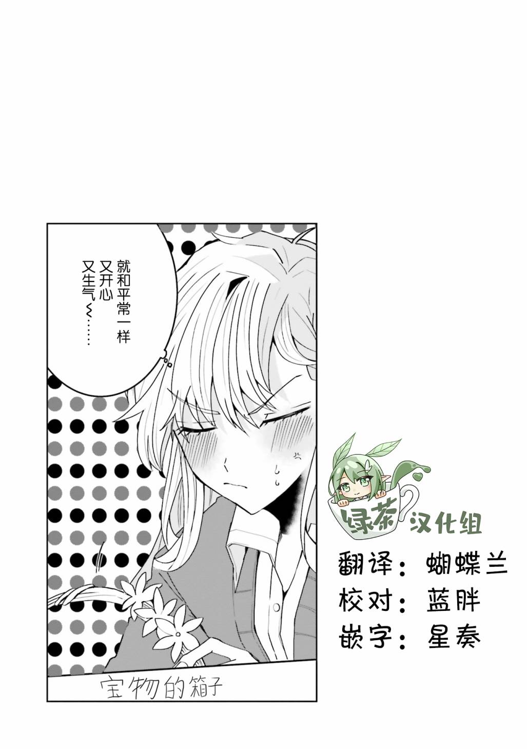 委员长和不良少年第21话