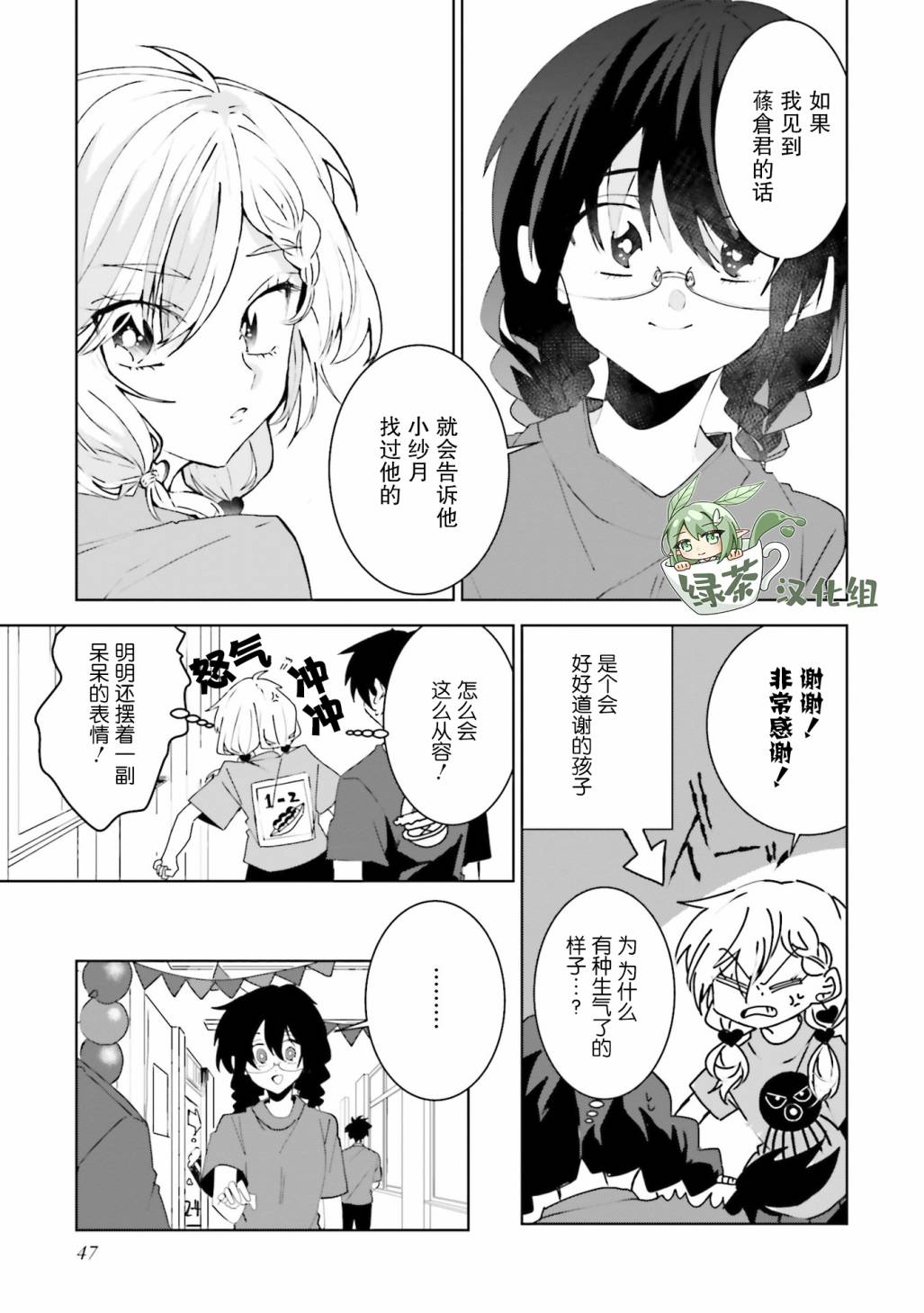 委员长和不良少年第21话