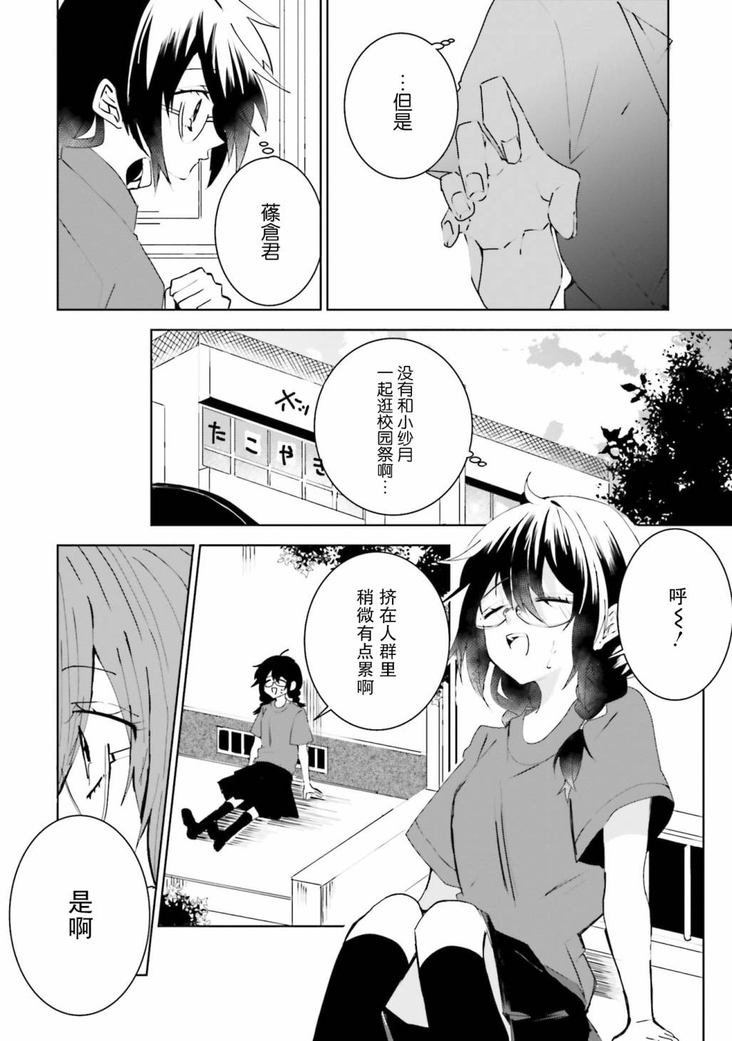 委员长和不良少年第21话