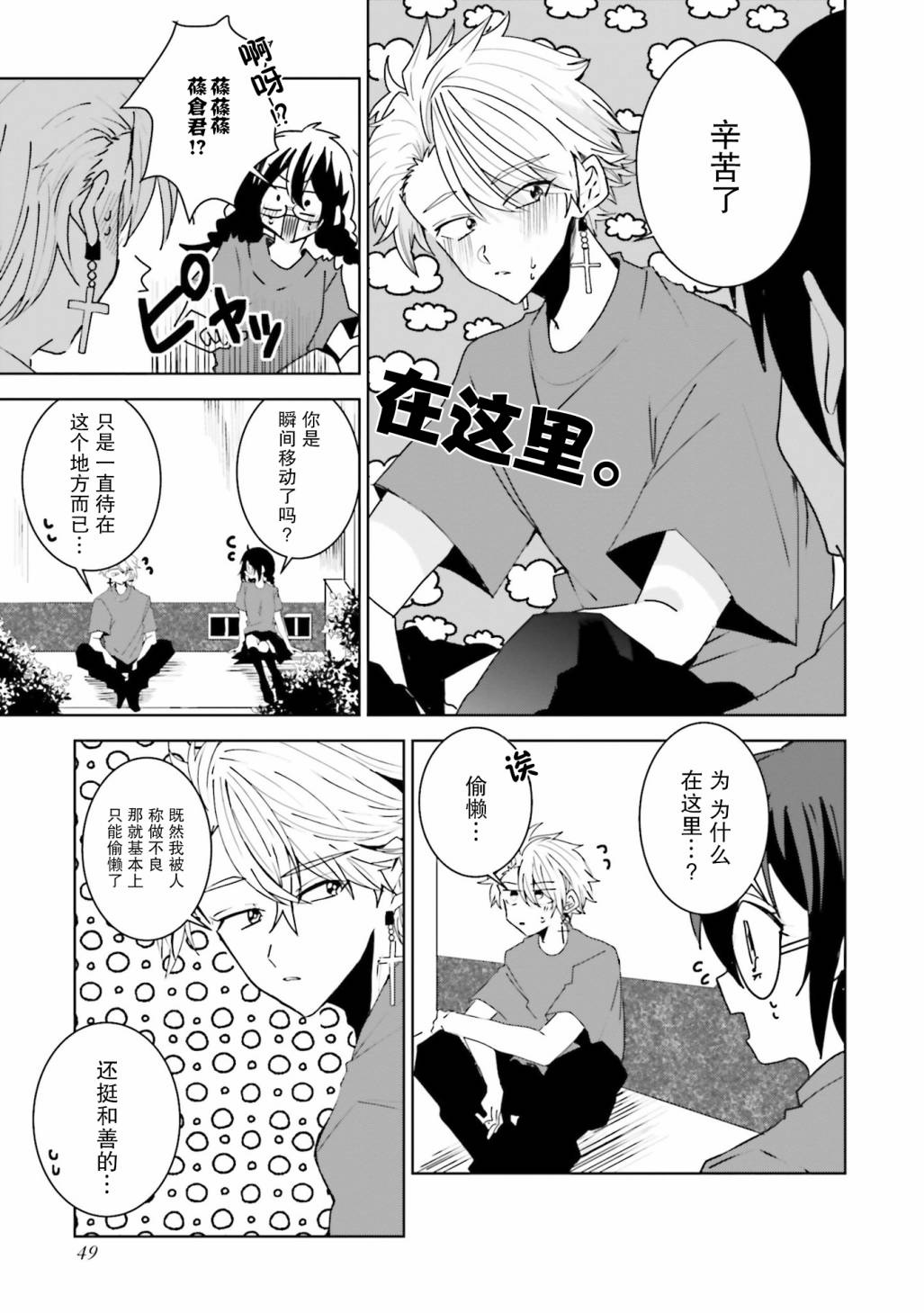 委员长和不良少年第21话