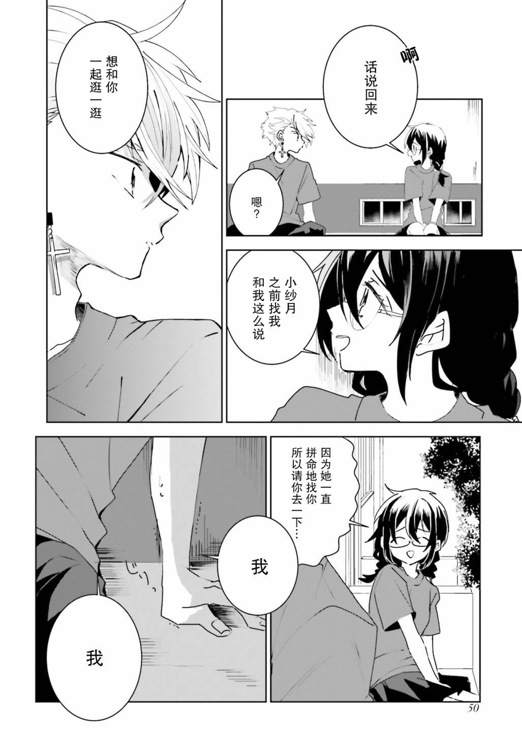 委员长和不良少年第21话