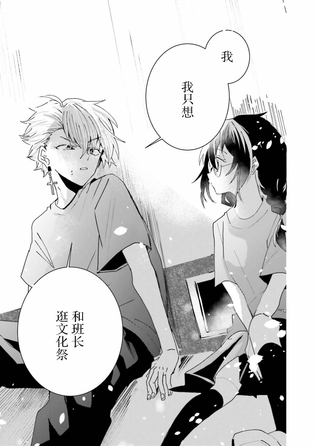委员长和不良少年第21话