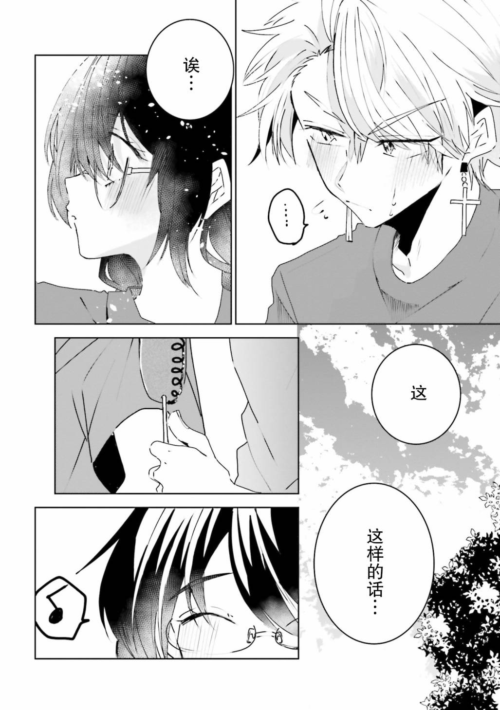 委员长和不良少年第21话